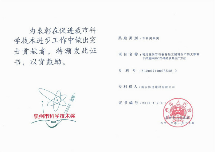 專(zhuān)利銀獎(jiǎng)2009