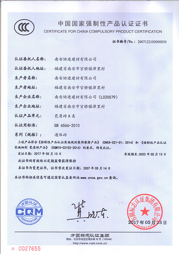 3C認(rèn)證1--中國(guó)國(guó)家強(qiáng)制性產(chǎn)品認(rèn)證證書